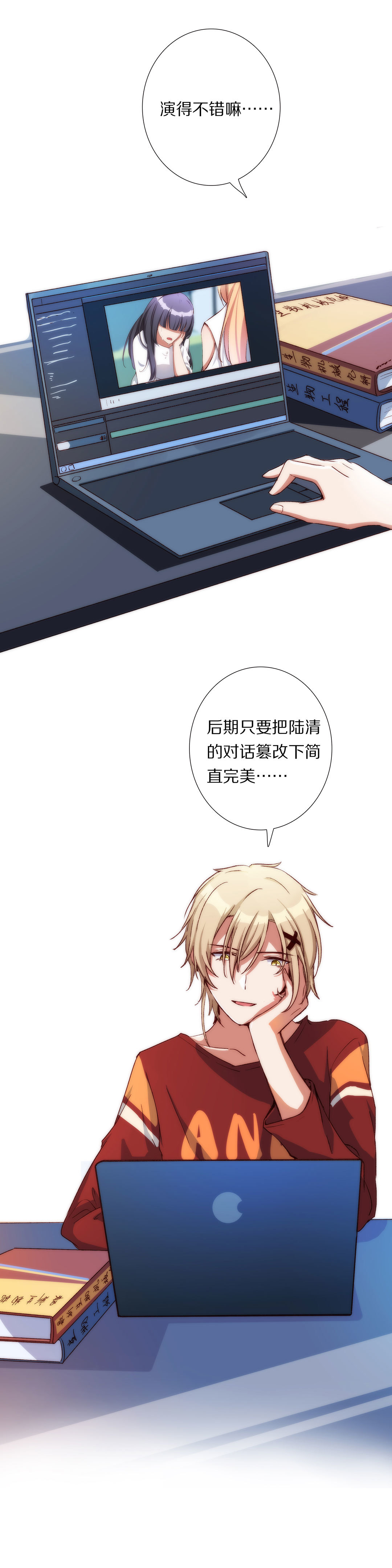 《总裁，别煺货啊！》第八十七话 第2页