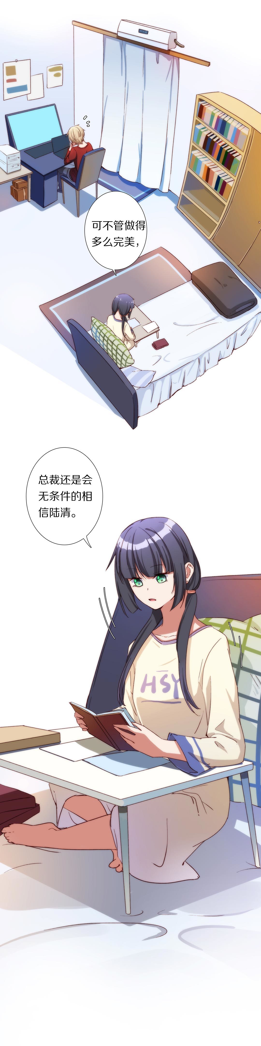 《总裁，别煺货啊！》第八十七话 第3页