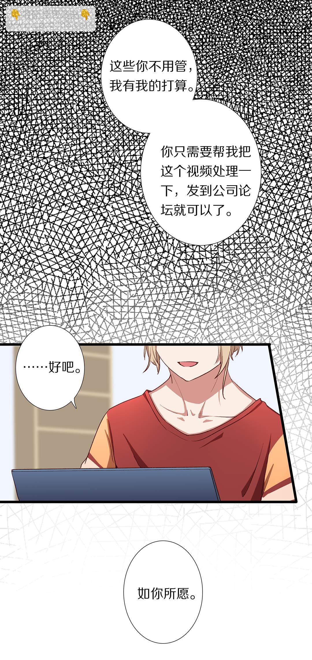 《总裁，别煺货啊！》第八十七话 第5页