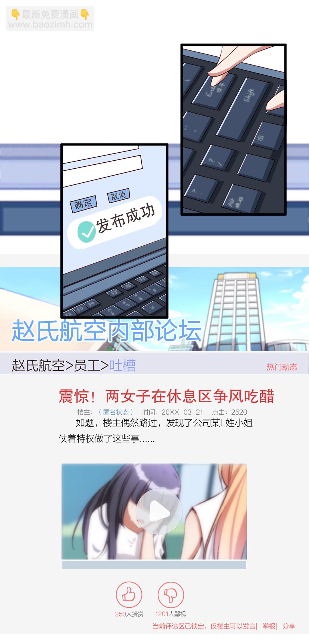 《总裁，别煺货啊！》第八十七话 第6页