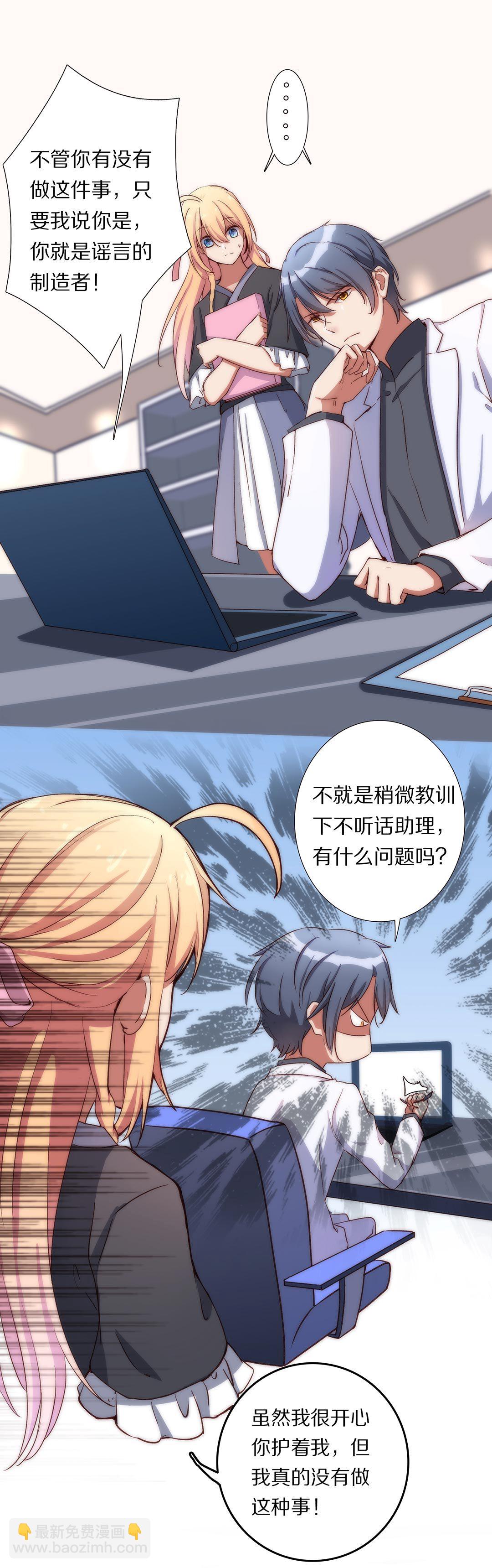 《总裁，别煺货啊！》第八十七话 第7页