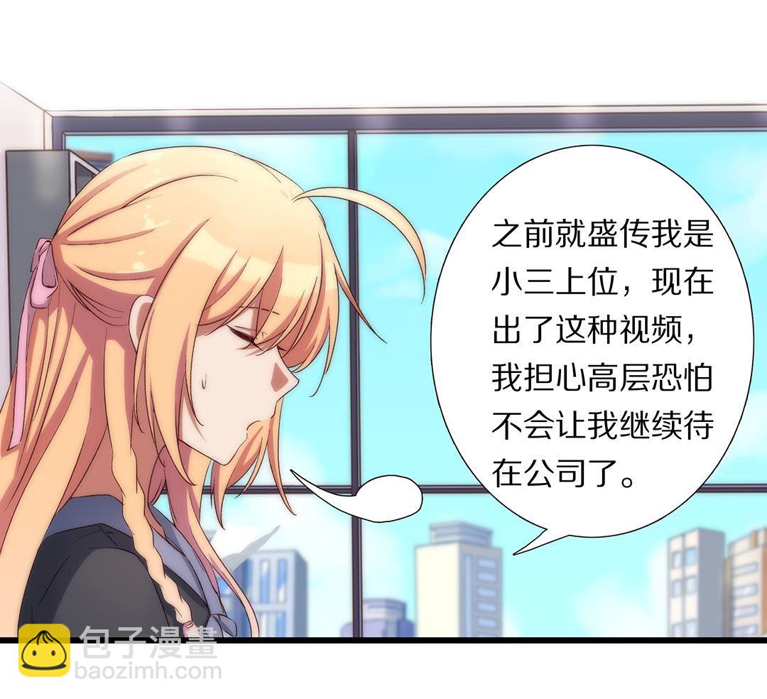 《总裁，别煺货啊！》第八十七话 第8页