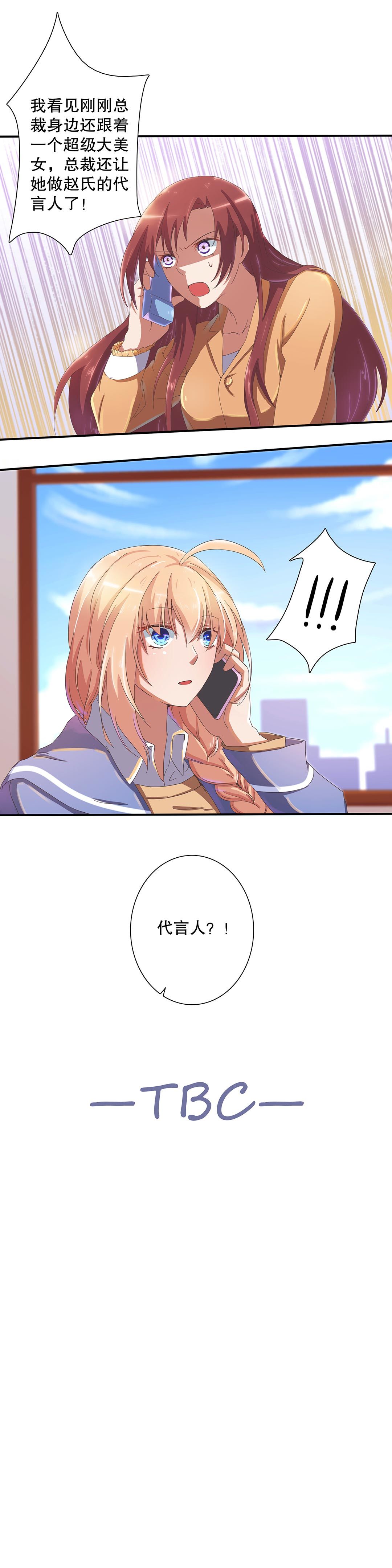 《总裁，别煺货啊！》第二十三话 第10页