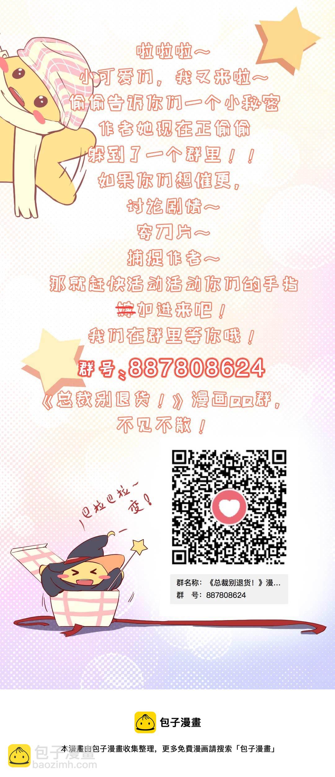 《总裁，别煺货啊！》第二十三话 第11页