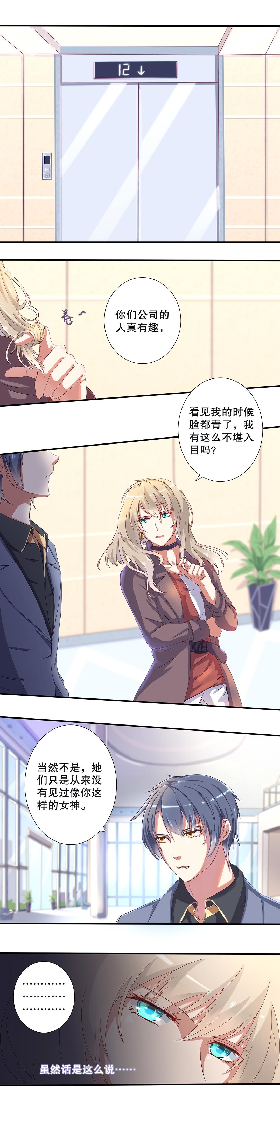 《总裁，别煺货啊！》第二十三话 第2页