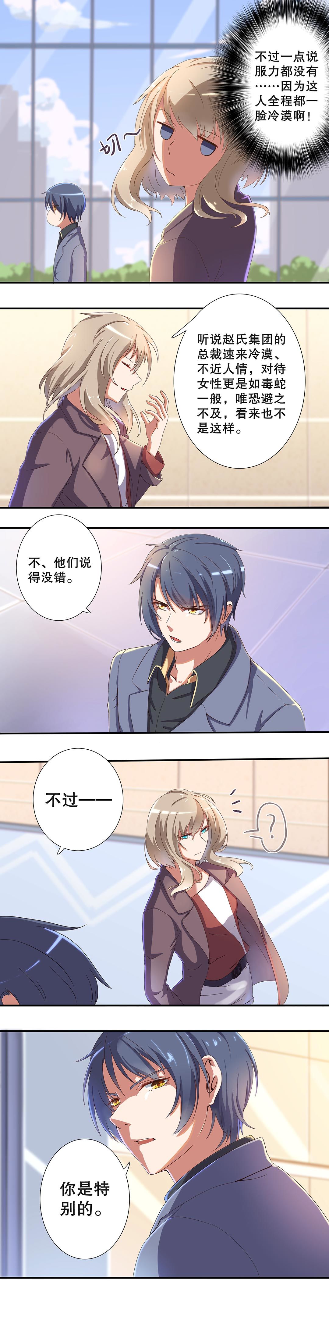 《总裁，别煺货啊！》第二十三话 第3页