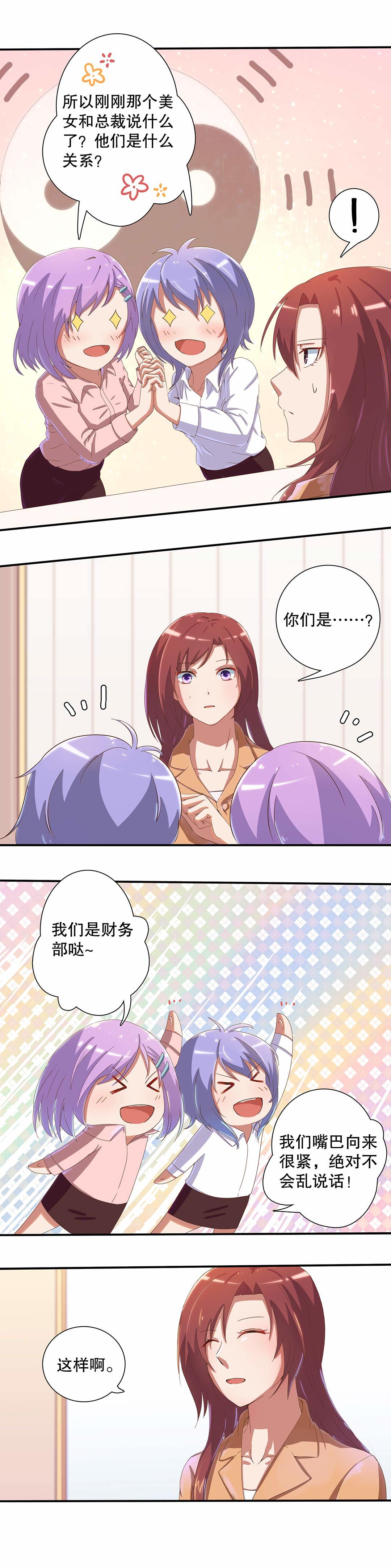 《总裁，别煺货啊！》第二十三话 第7页