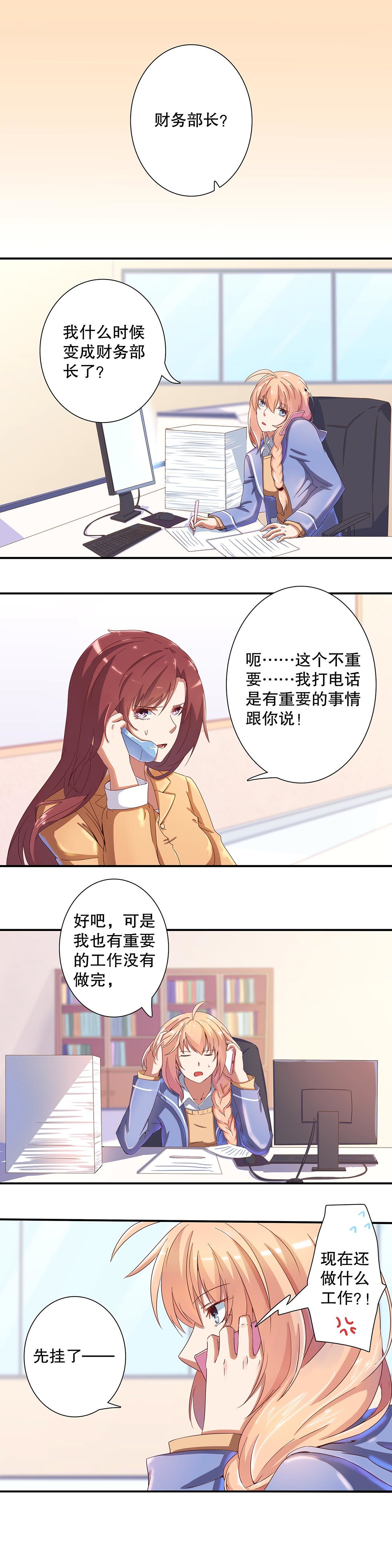 《总裁，别煺货啊！》第二十三话 第9页