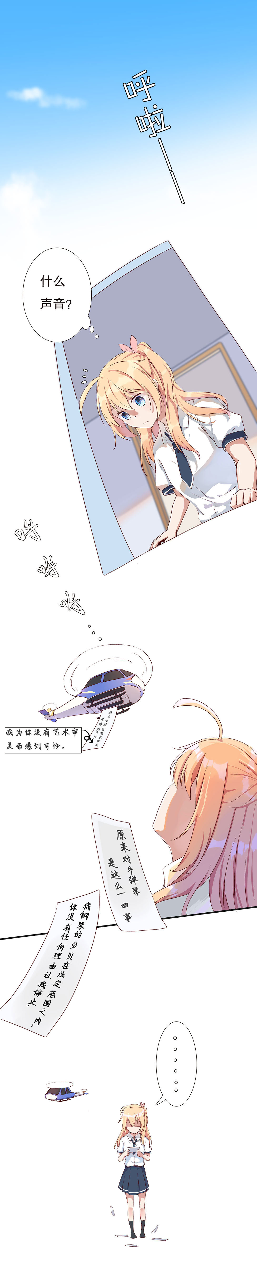 《总裁，别煺货啊！》第九十一话 第11页