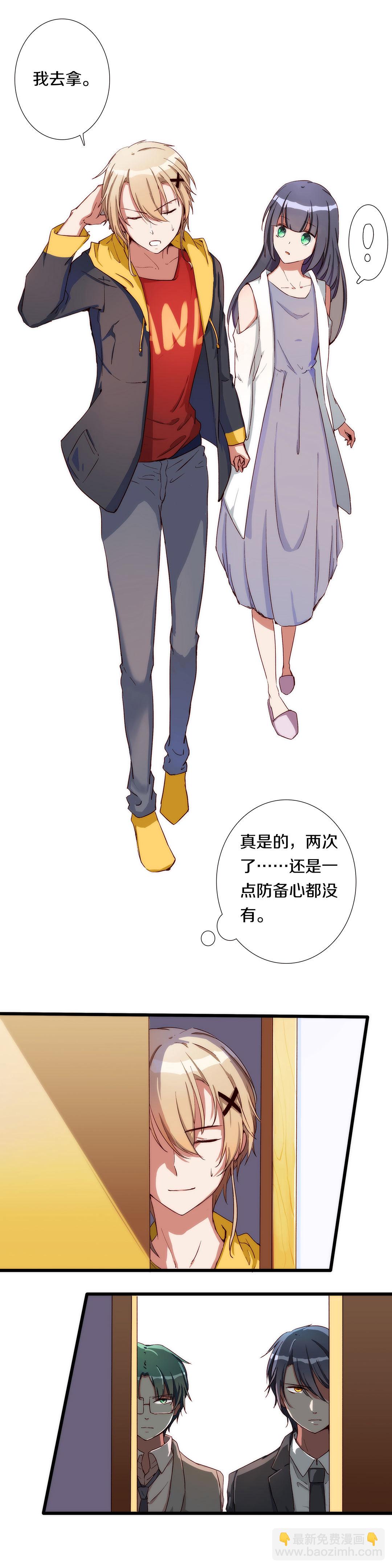 《总裁，别煺货啊！》第九十一话 第3页