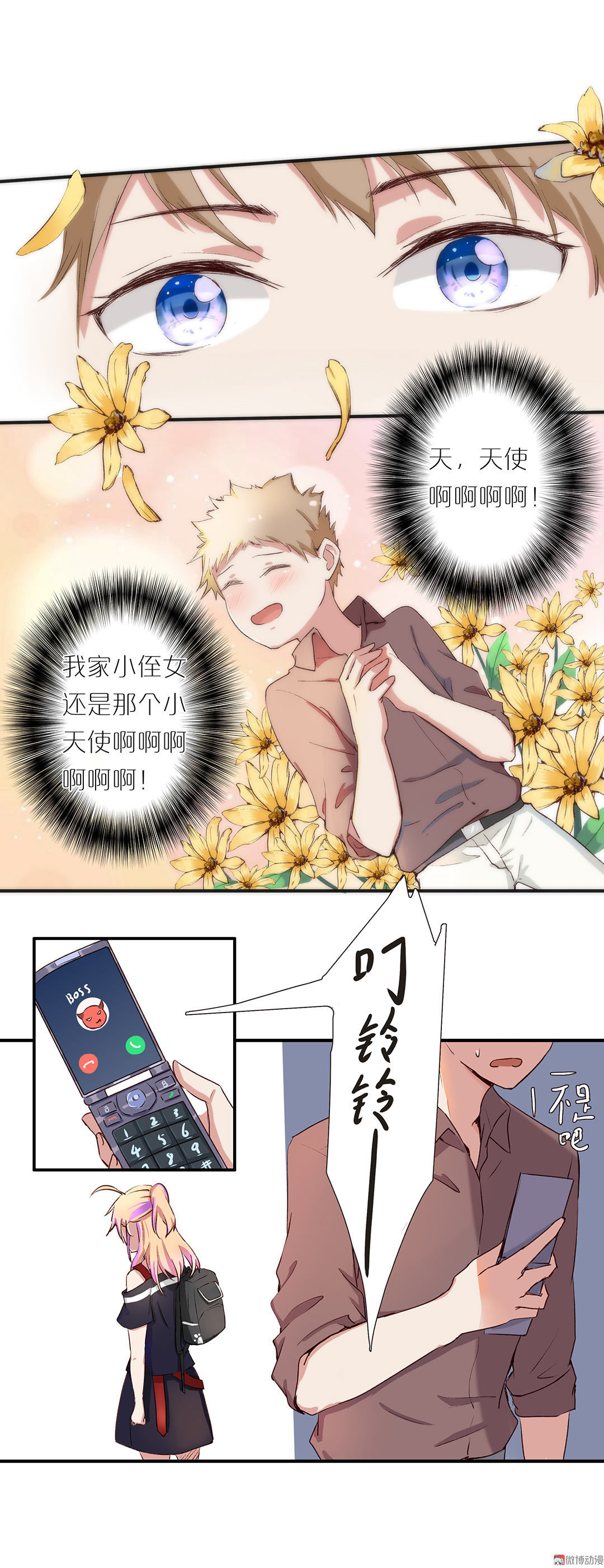 《总裁，别煺货啊！》第九十二话 第14页