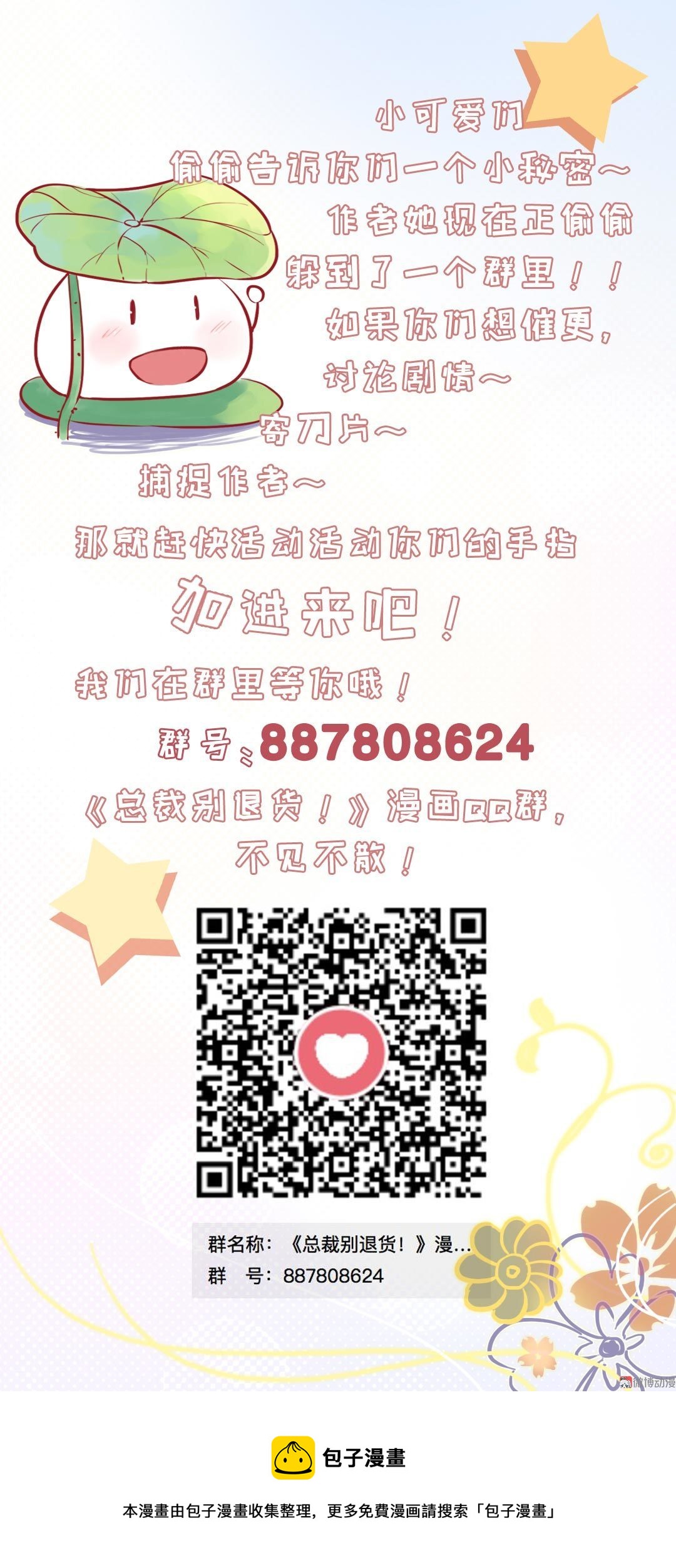 《总裁，别煺货啊！》第九十二话 第16页