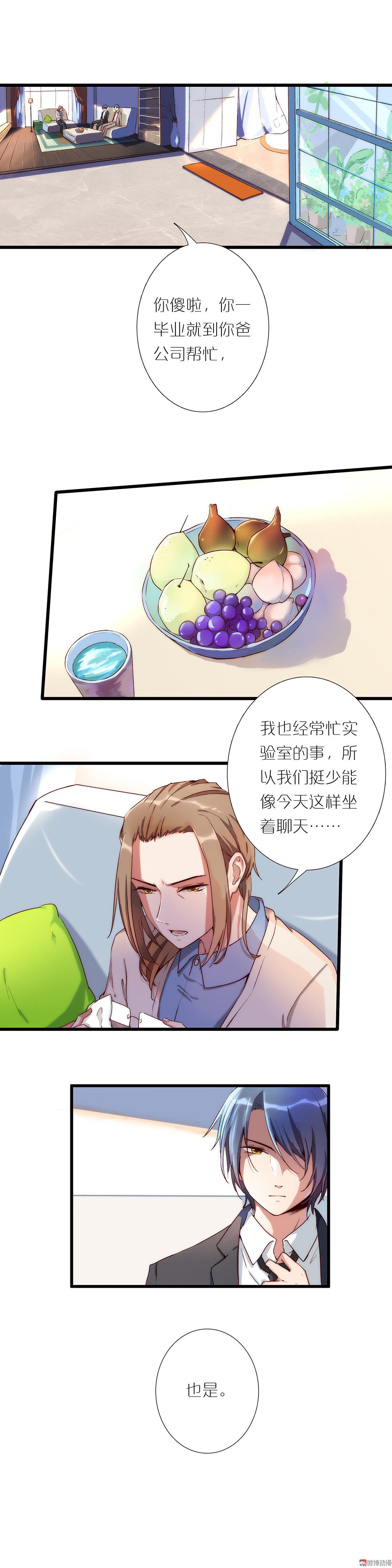 《总裁，别煺货啊！》第九十二话 第3页