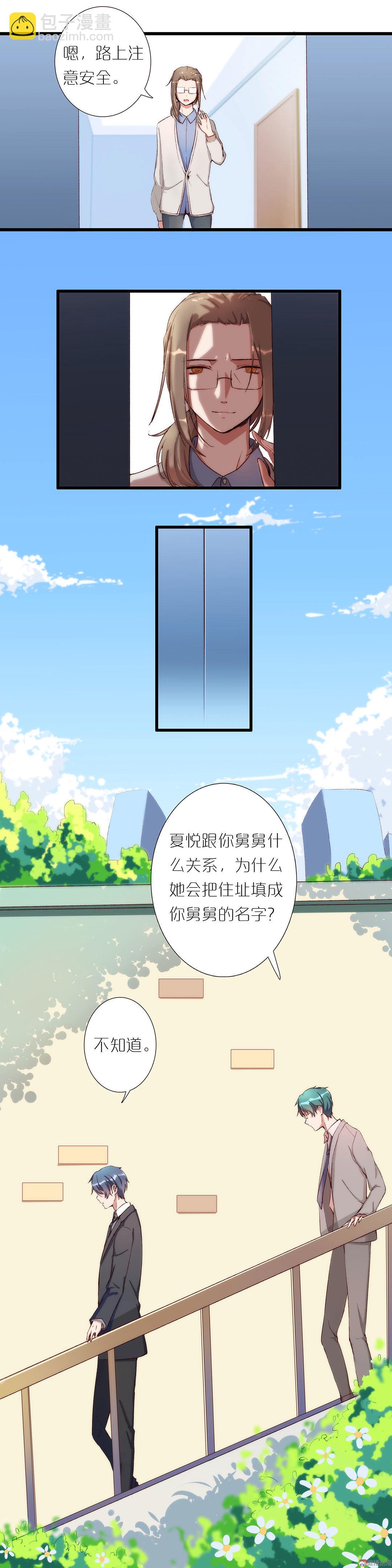 《总裁，别煺货啊！》第九十二话 第5页