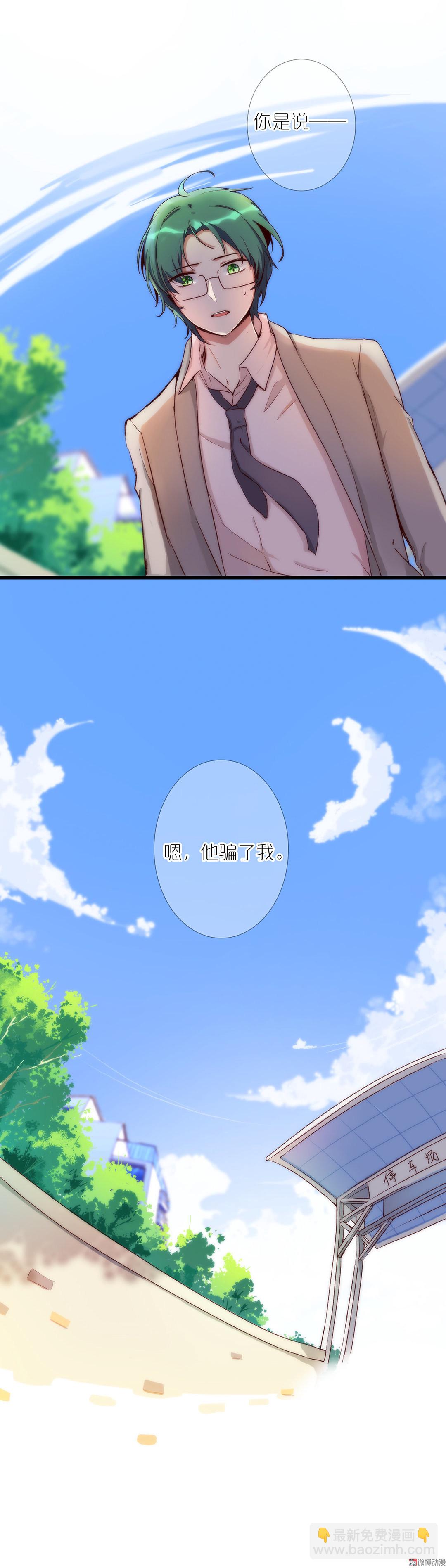 《总裁，别煺货啊！》第九十二话 第7页