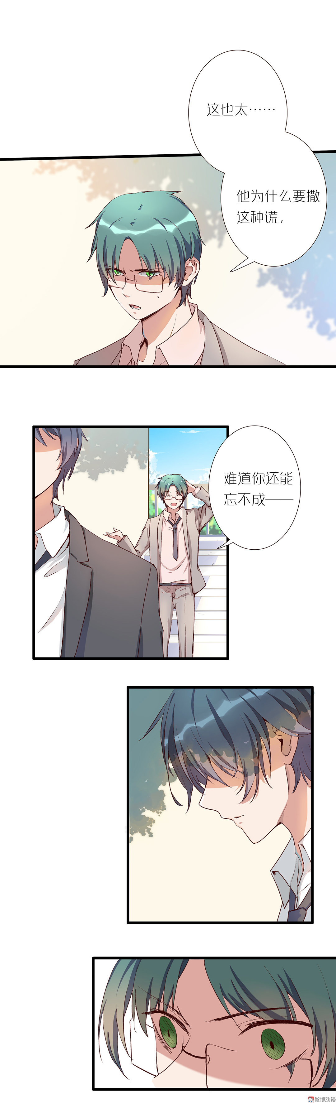 《总裁，别煺货啊！》第九十二话 第8页
