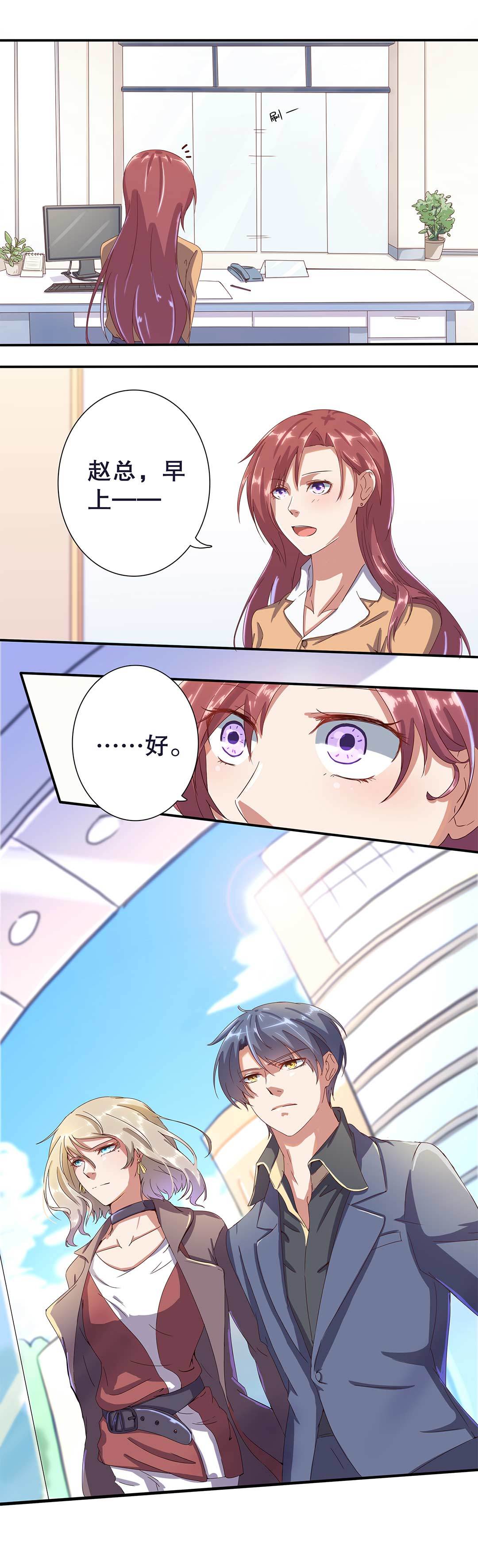 《总裁，别煺货啊！》第二十二话 第10页