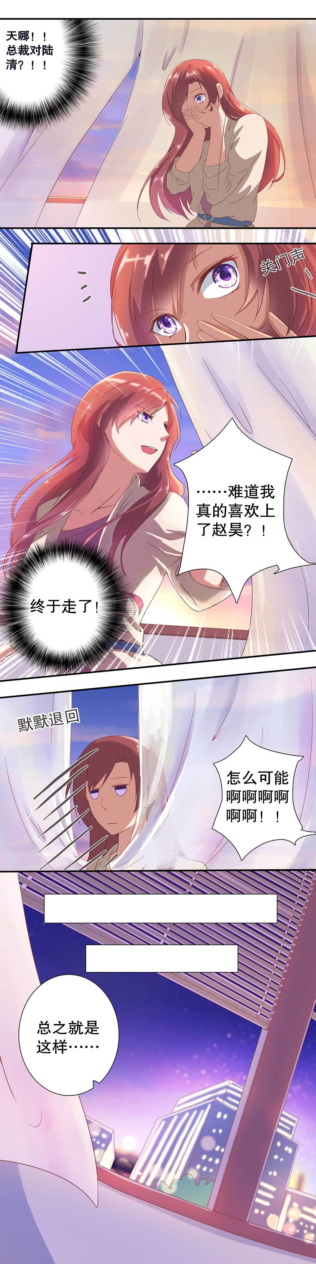 《总裁，别煺货啊！》第二十二话 第2页
