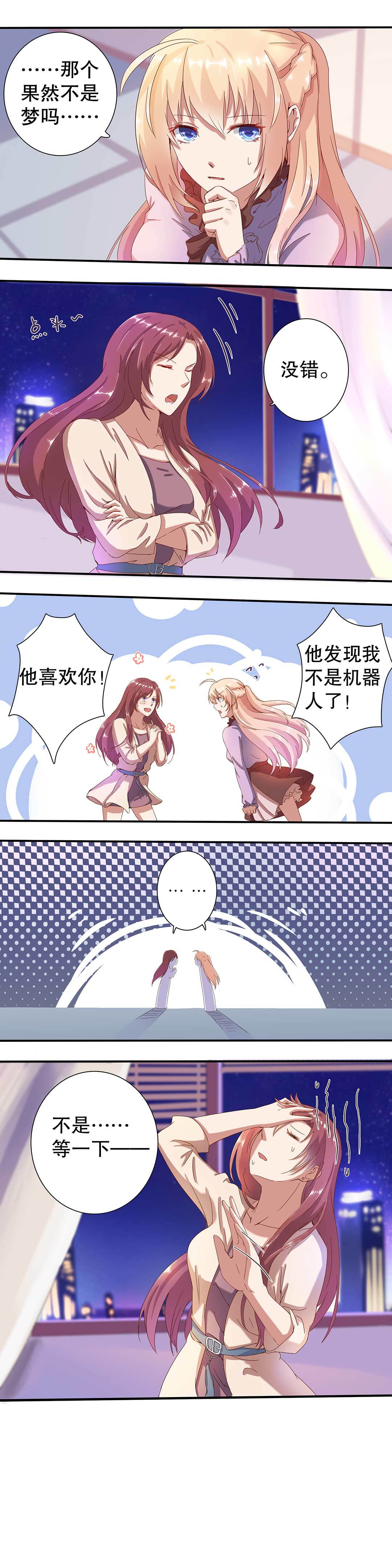 《总裁，别煺货啊！》第二十二话 第3页