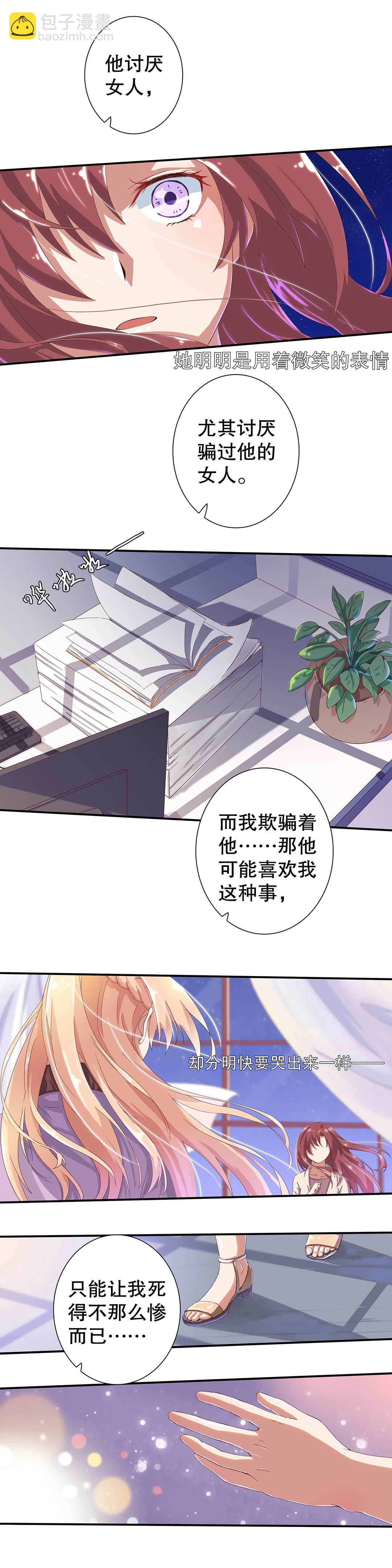 《总裁，别煺货啊！》第二十二话 第5页