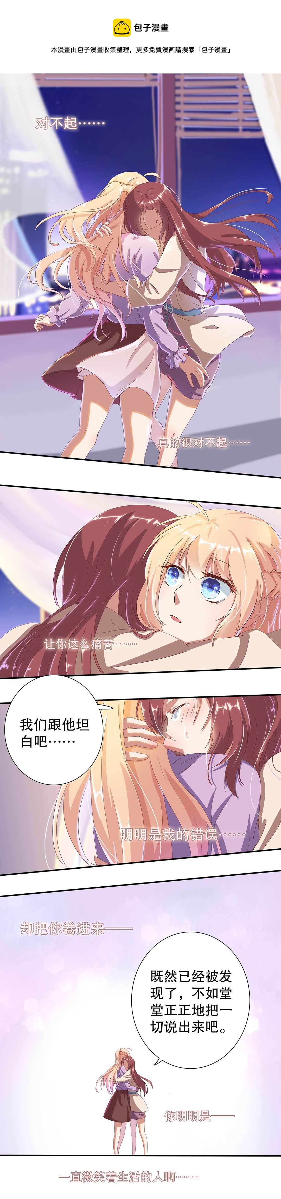 《总裁，别煺货啊！》第二十二话 第6页