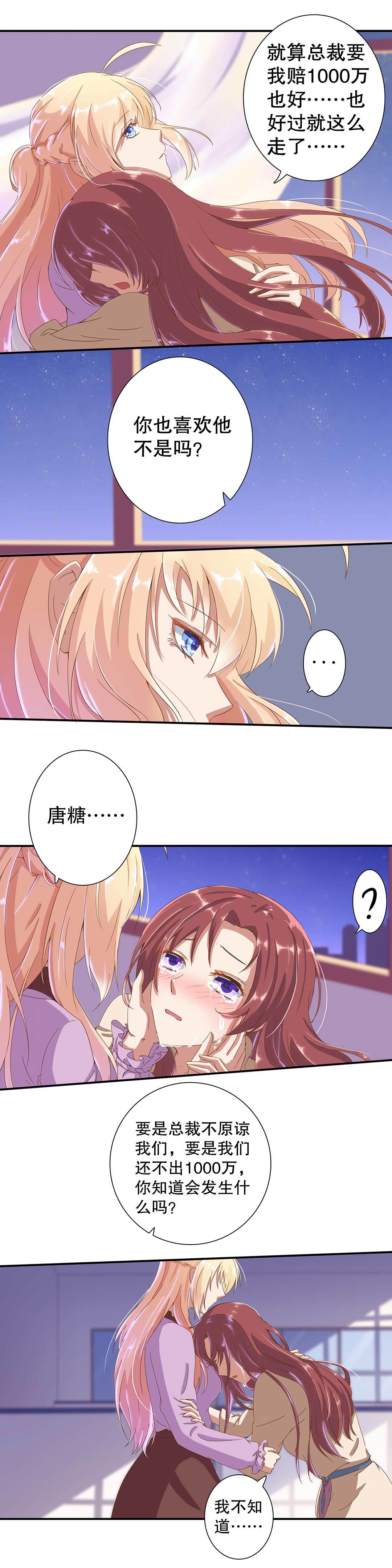 《总裁，别煺货啊！》第二十二话 第7页