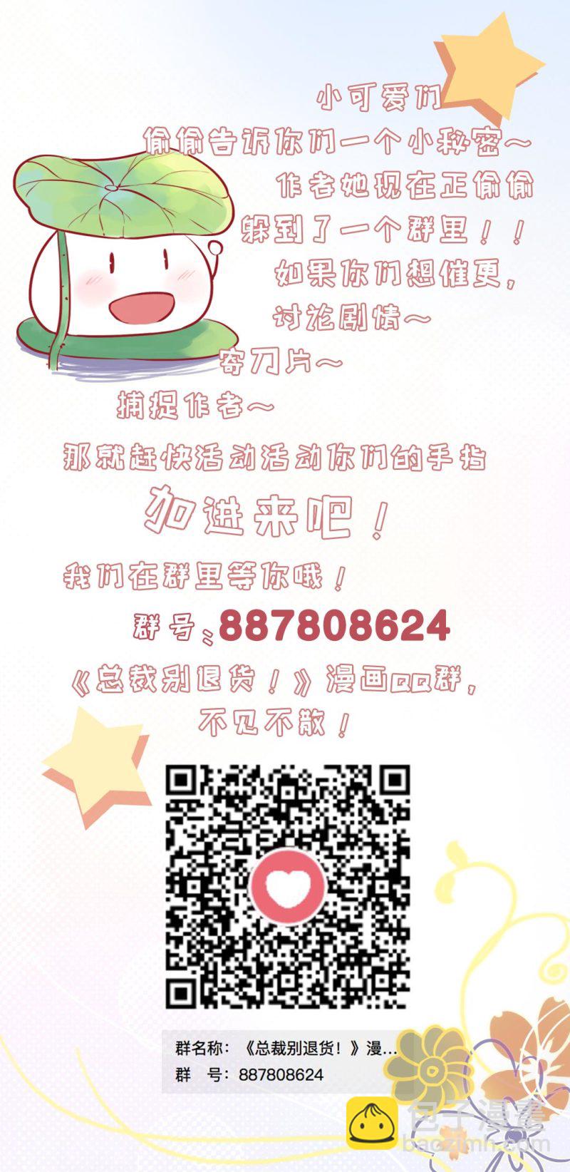 《总裁，别煺货啊！》第九十五话 第11页