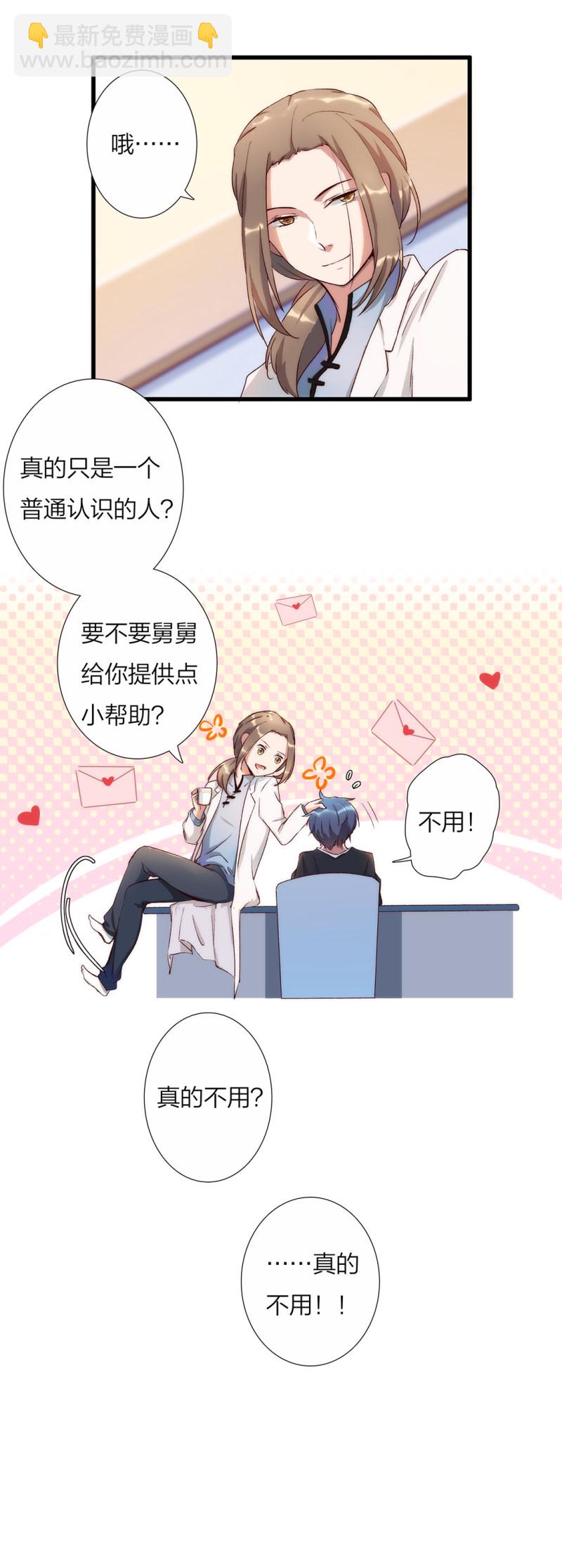 《总裁，别煺货啊！》第九十五话 第4页