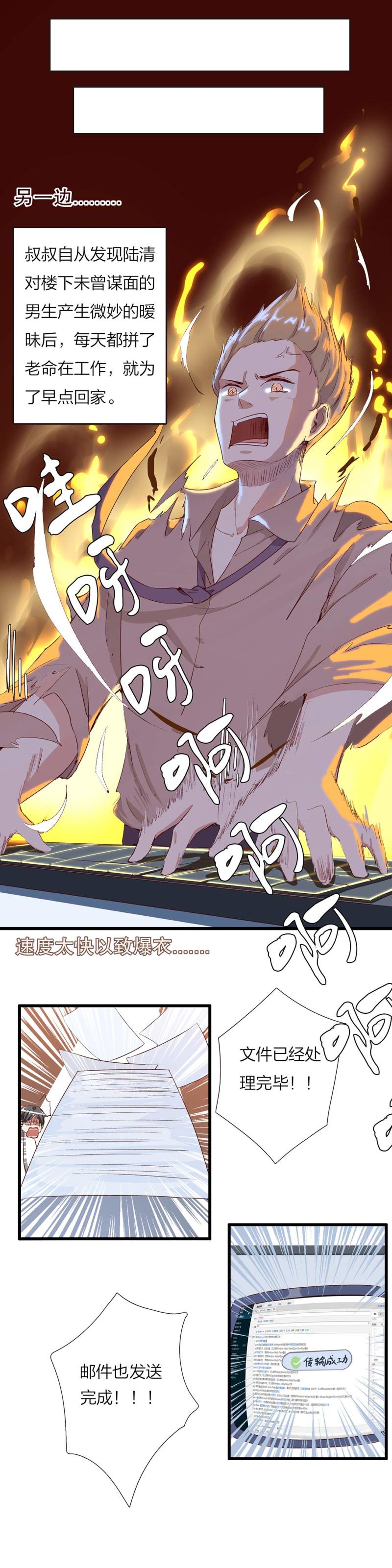 《总裁，别煺货啊！》第九十五话 第5页