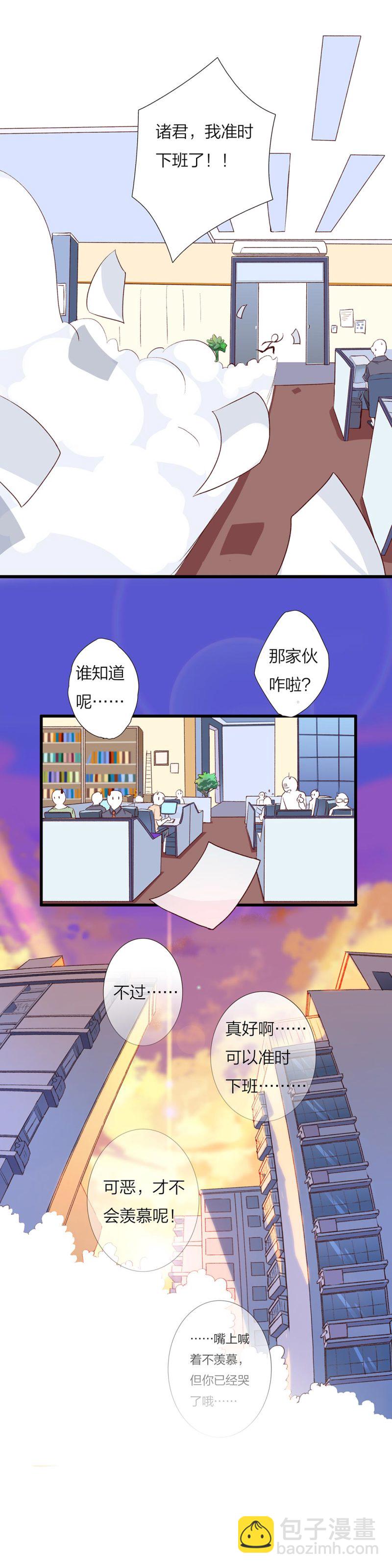 《总裁，别煺货啊！》第九十五话 第6页