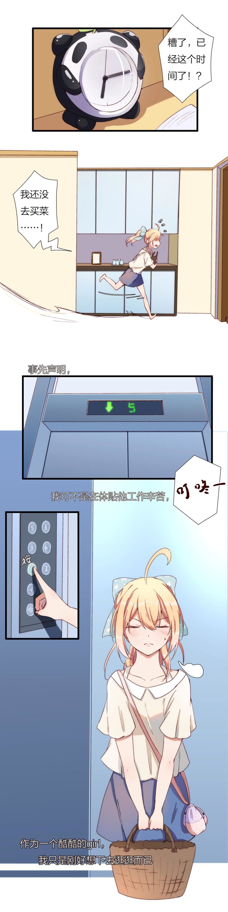 《总裁，别煺货啊！》第九十五话 第7页