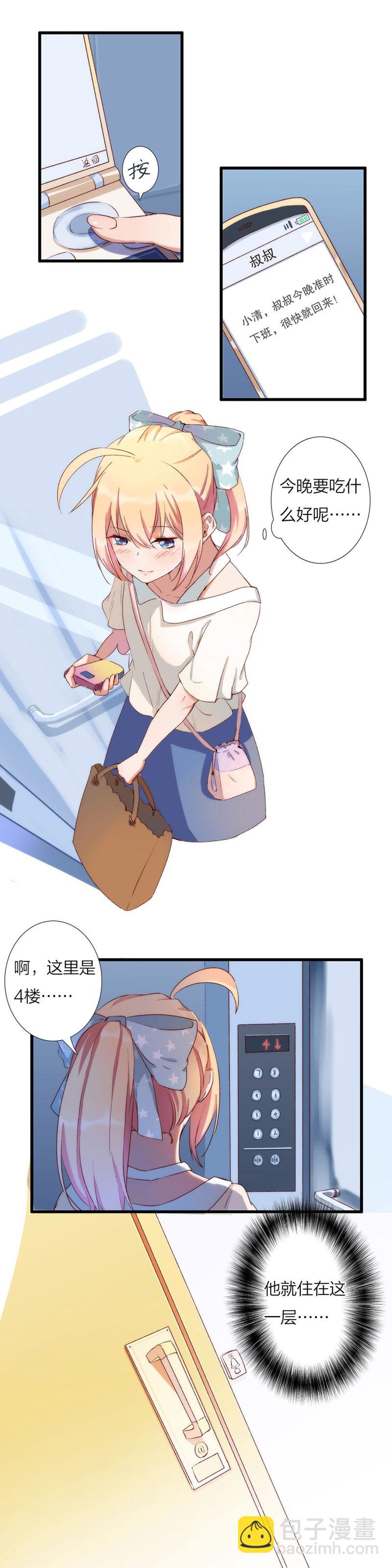 《总裁，别煺货啊！》第九十五话 第8页