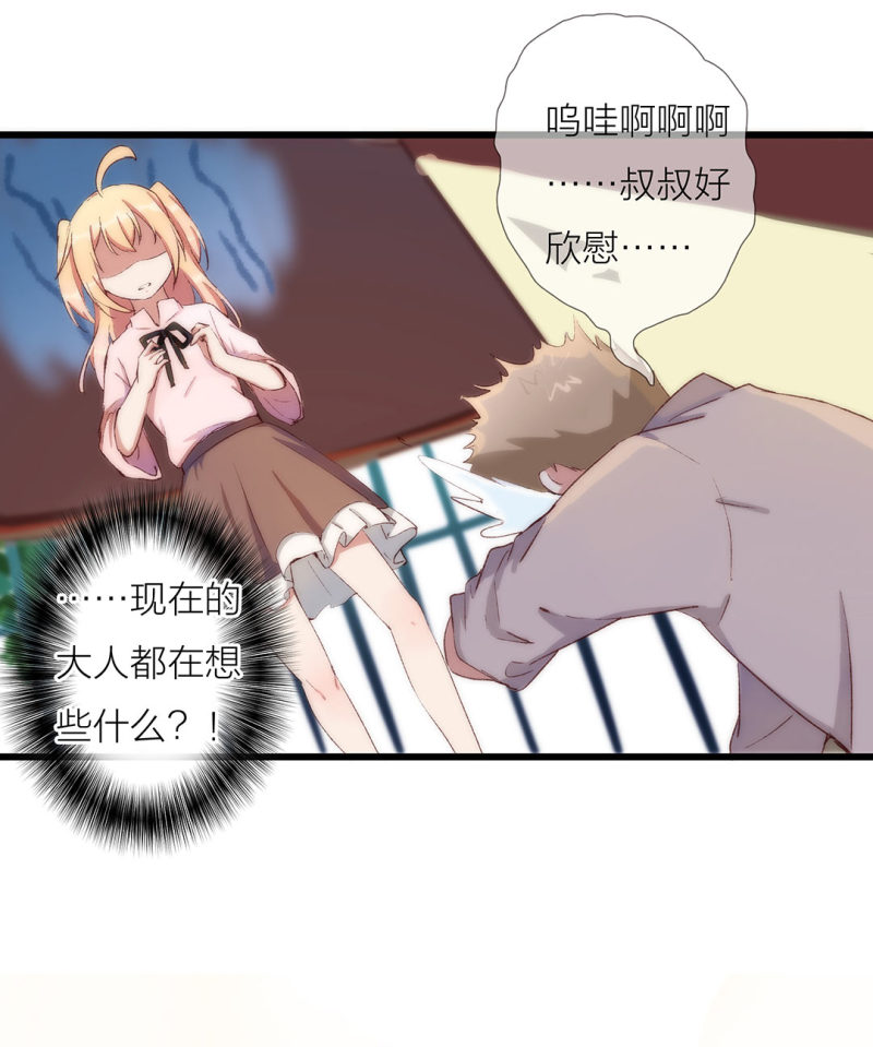 《总裁，别煺货啊！》第九十四话 第13页