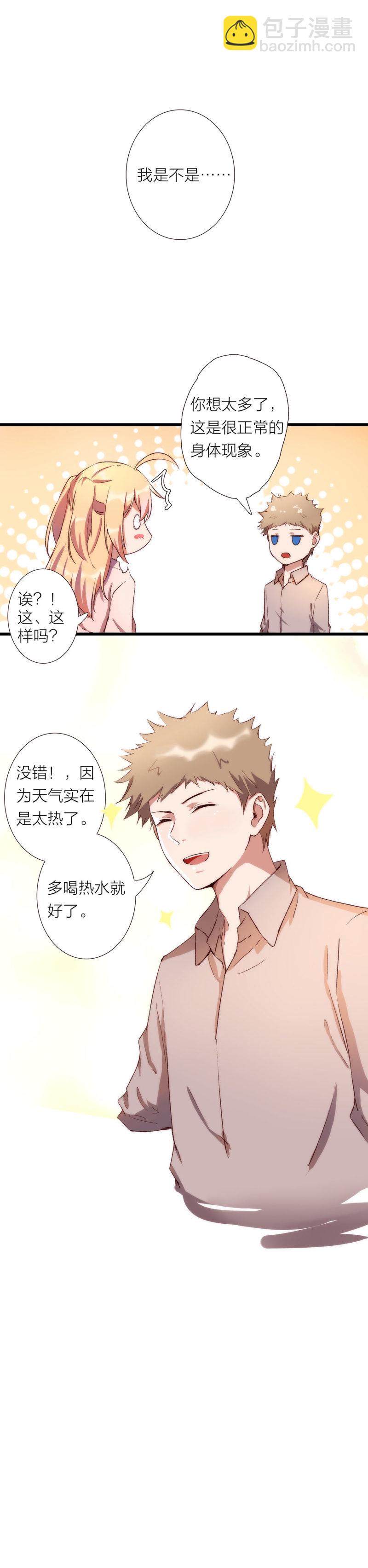 《总裁，别煺货啊！》第九十四话 第15页