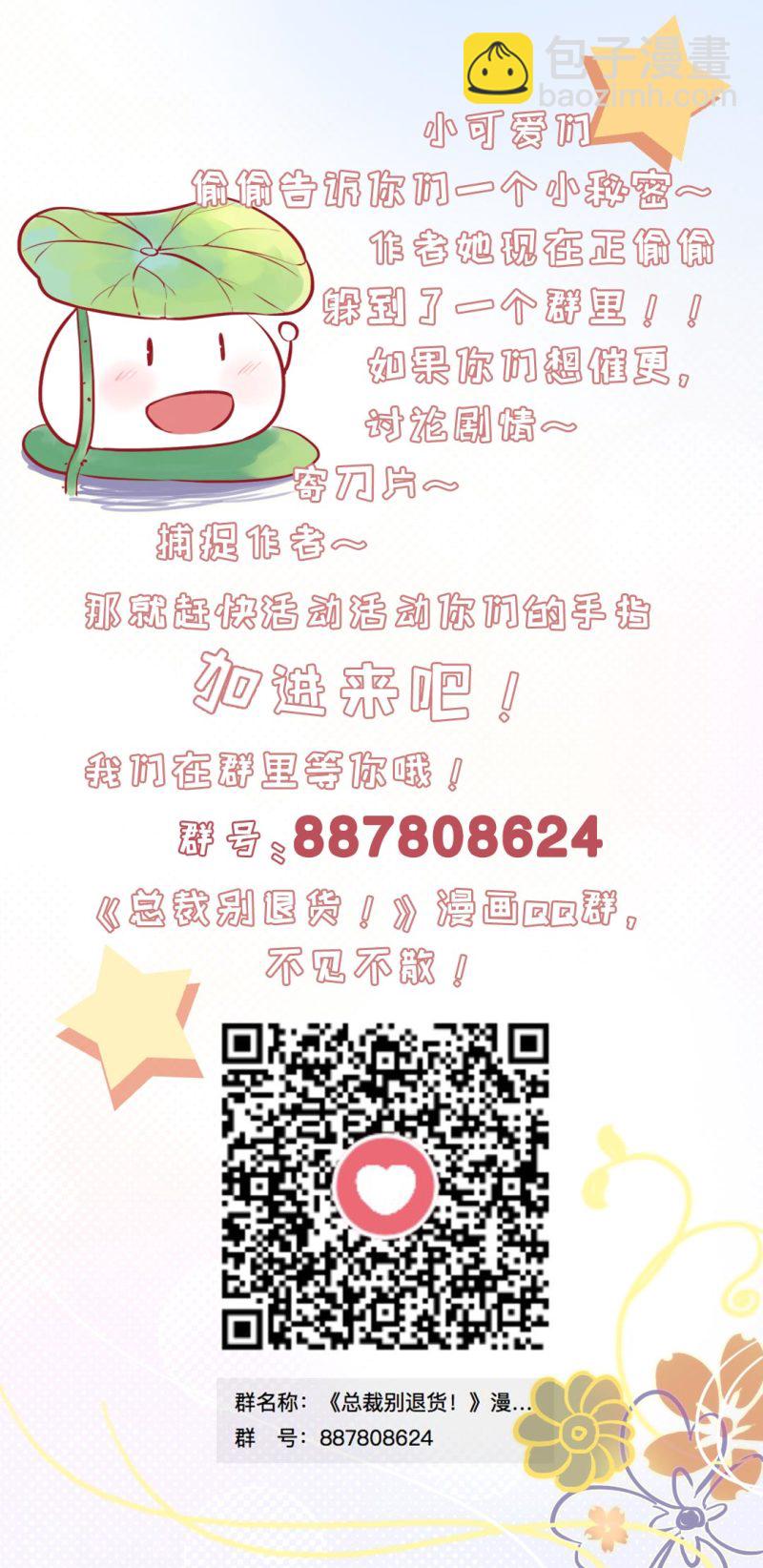 《总裁，别煺货啊！》第九十四话 第16页