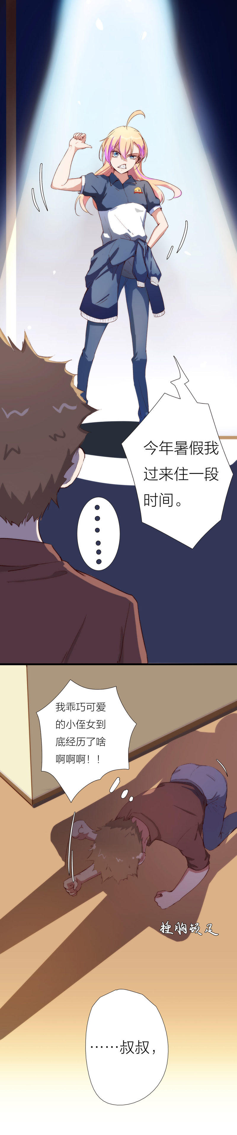 《总裁，别煺货啊！》第九十四话 第9页