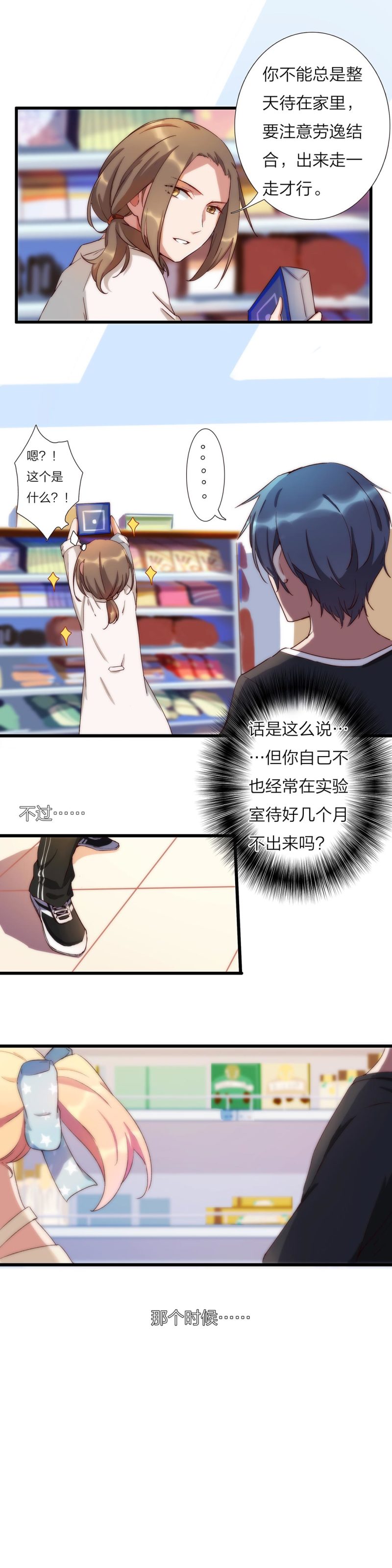 《总裁，别煺货啊！》第九十六话 第12页