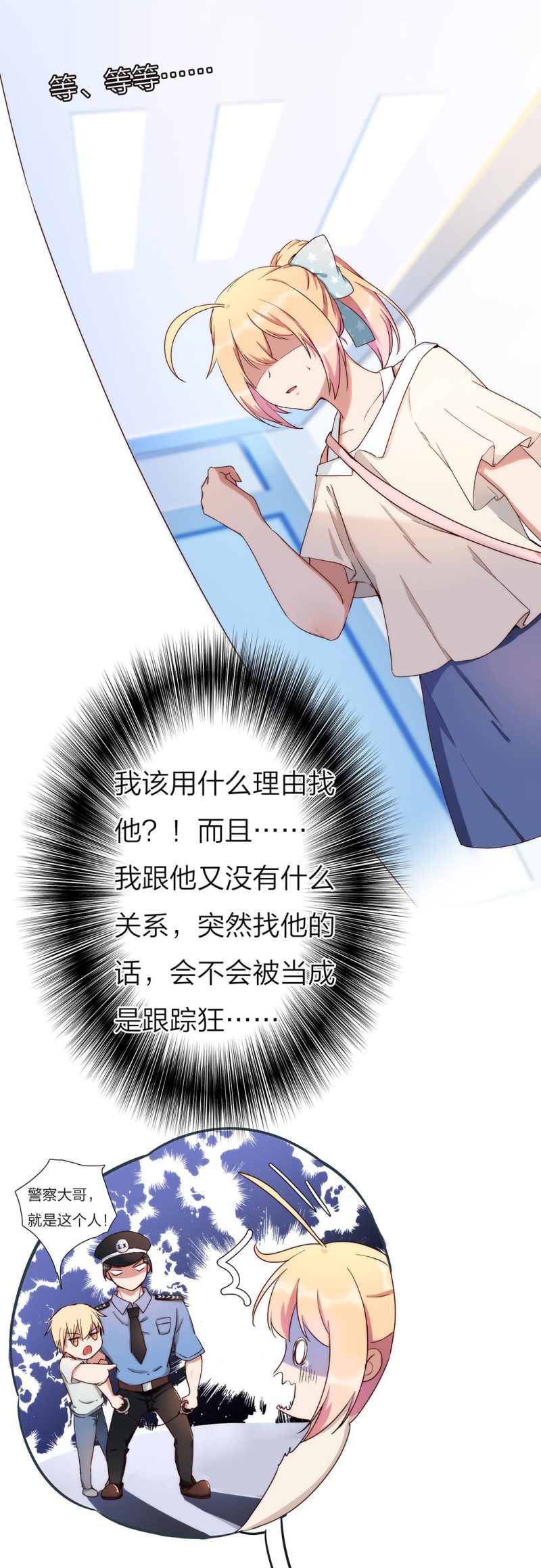 《总裁，别煺货啊！》第九十六话 第2页