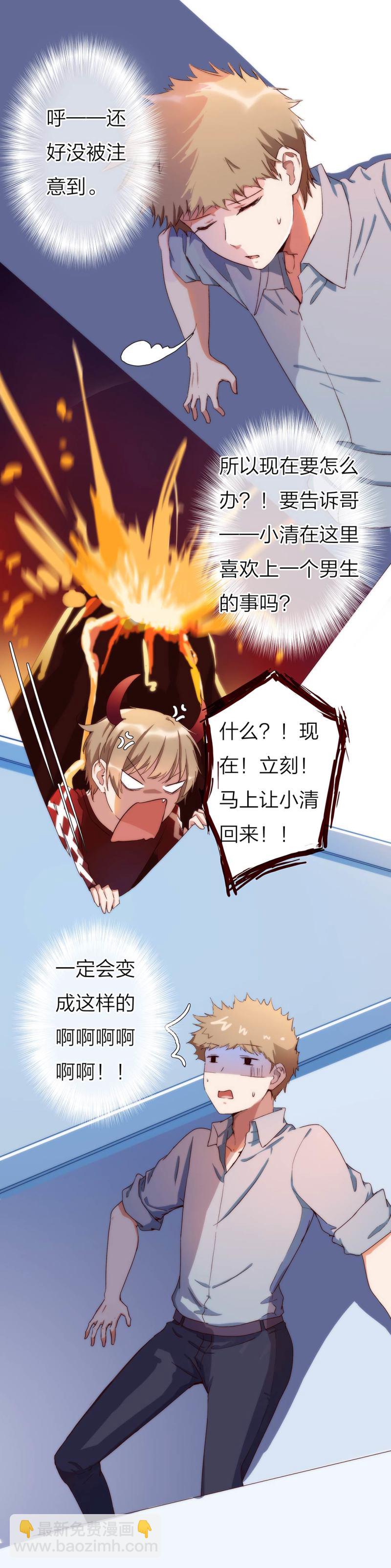 《总裁，别煺货啊！》第九十六话 第5页
