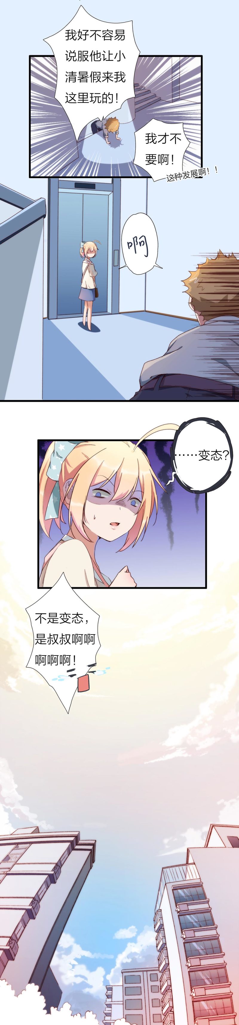 《总裁，别煺货啊！》第九十六话 第6页