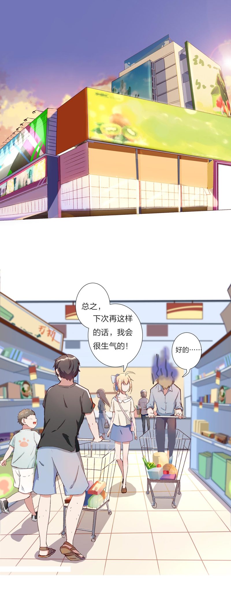 《总裁，别煺货啊！》第九十六话 第7页