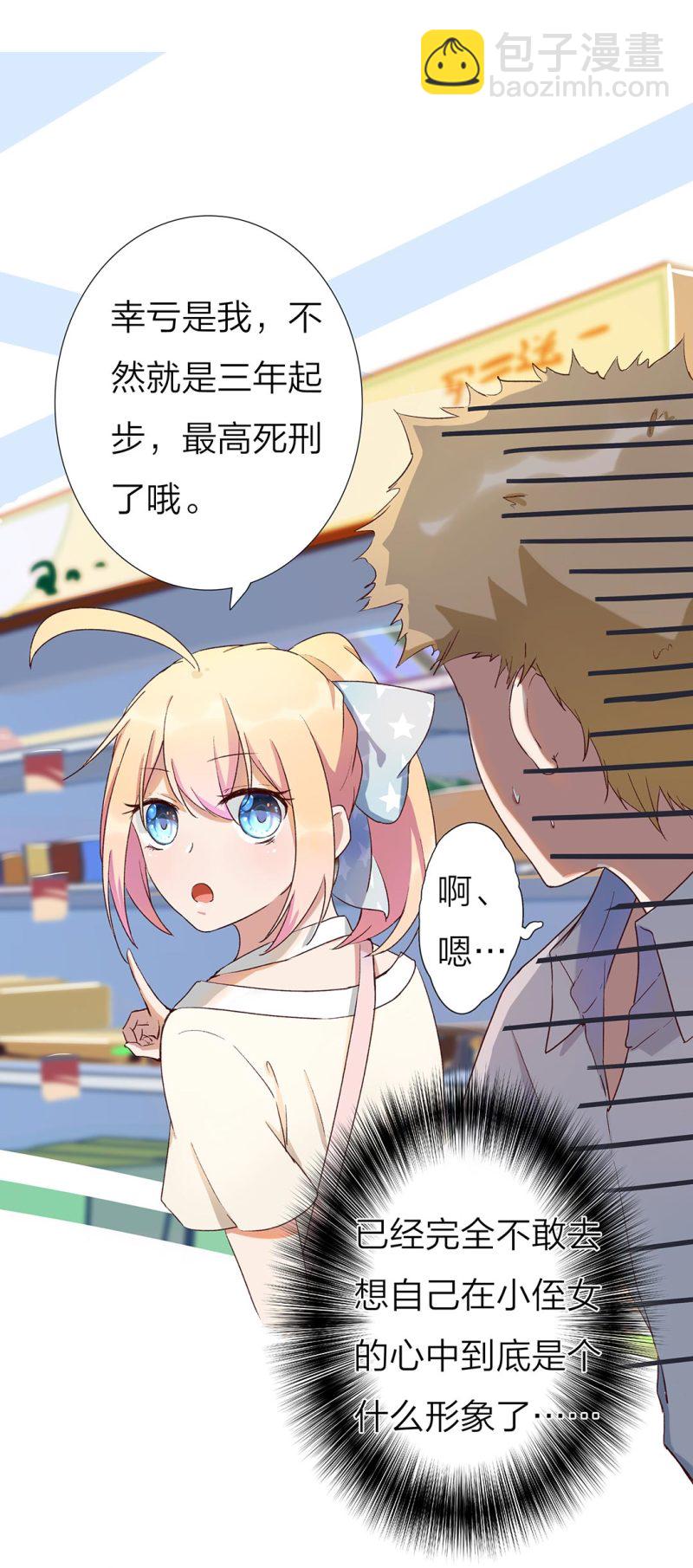 《总裁，别煺货啊！》第九十六话 第8页