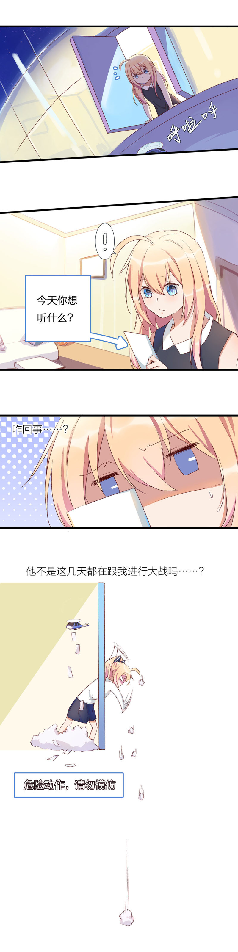 《总裁，别煺货啊！》第九十三话 第10页