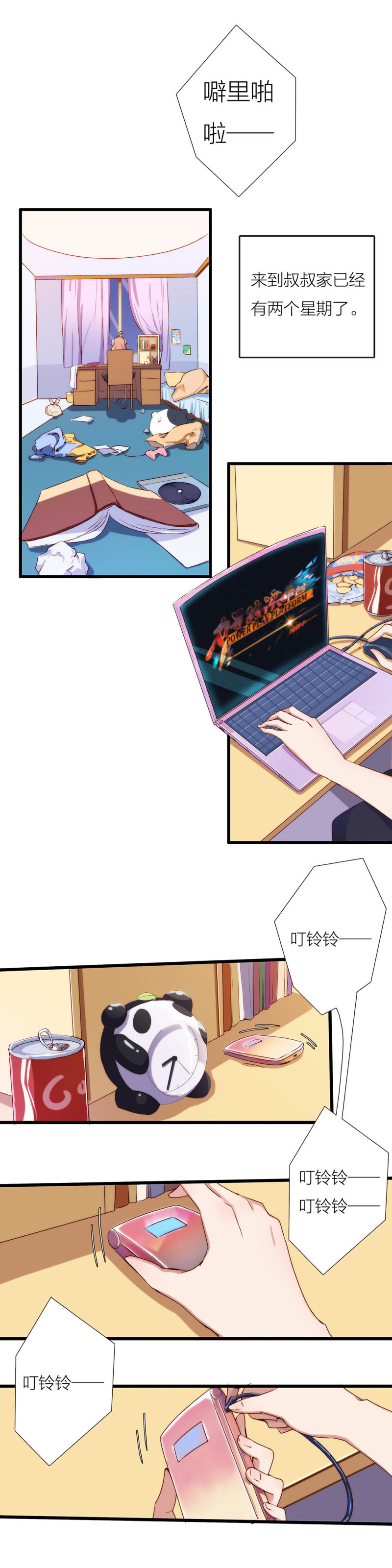 《总裁，别煺货啊！》第九十三话 第2页