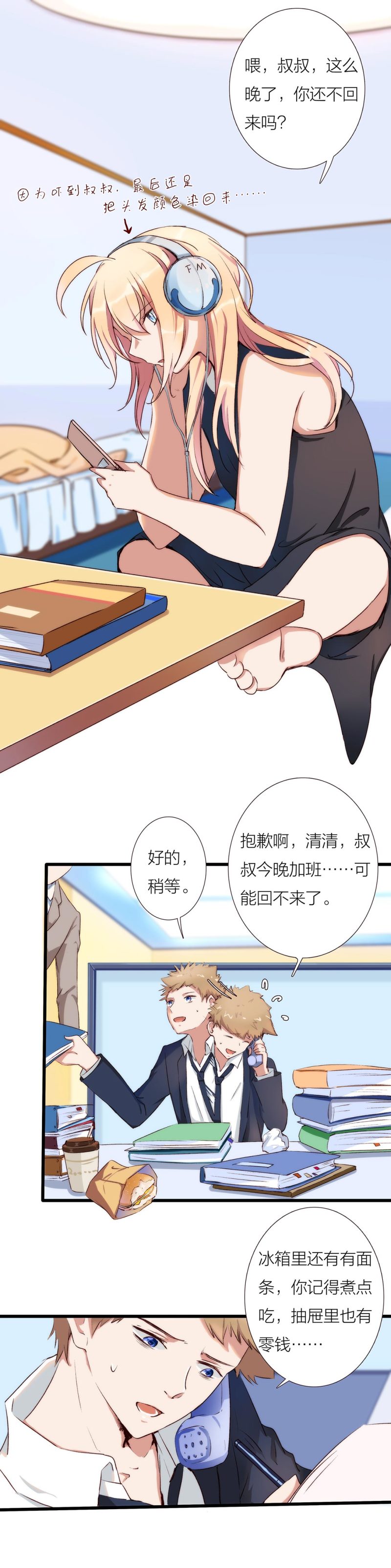《总裁，别煺货啊！》第九十三话 第3页