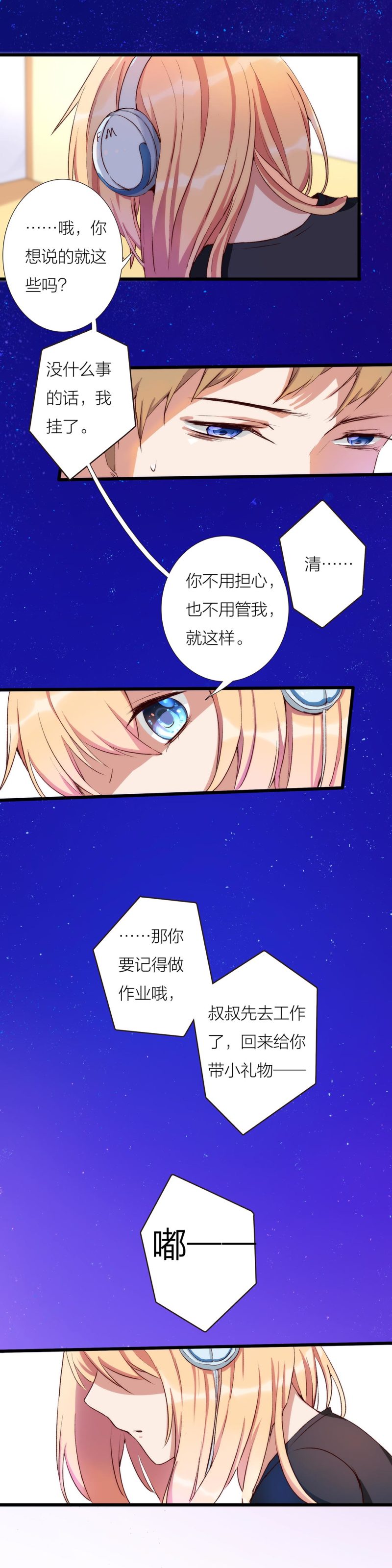 《总裁，别煺货啊！》第九十三话 第4页
