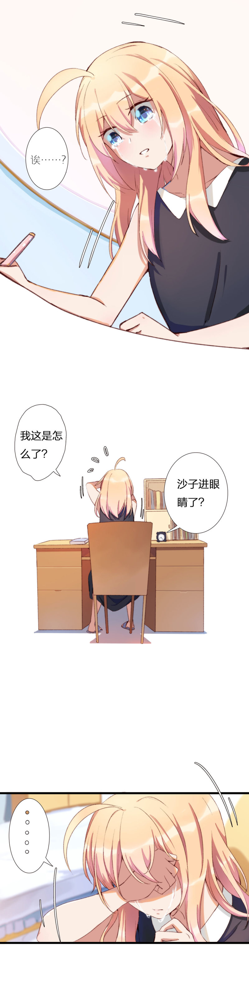 《总裁，别煺货啊！》第九十三话 第7页
