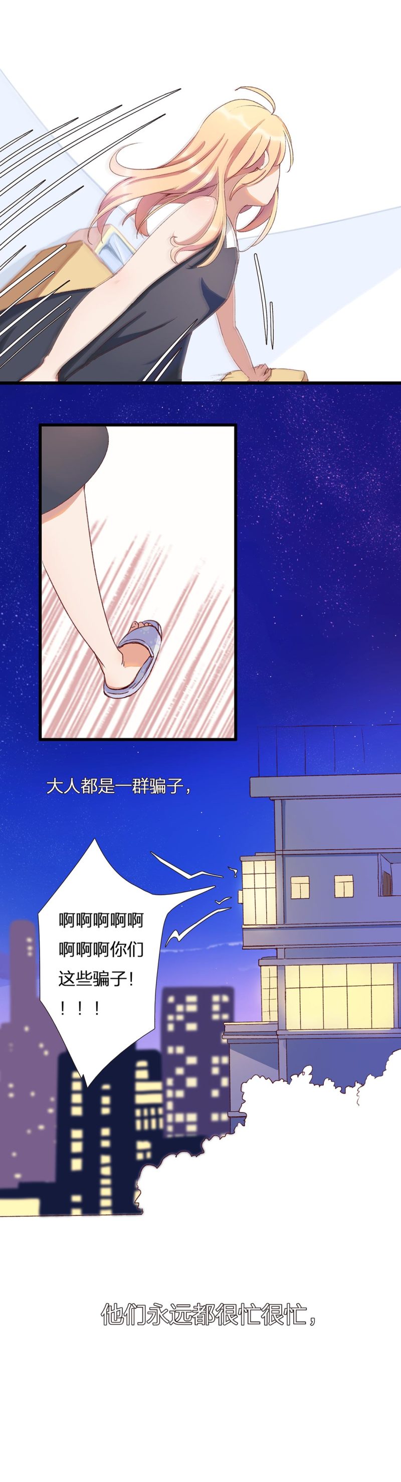 《总裁，别煺货啊！》第九十三话 第8页