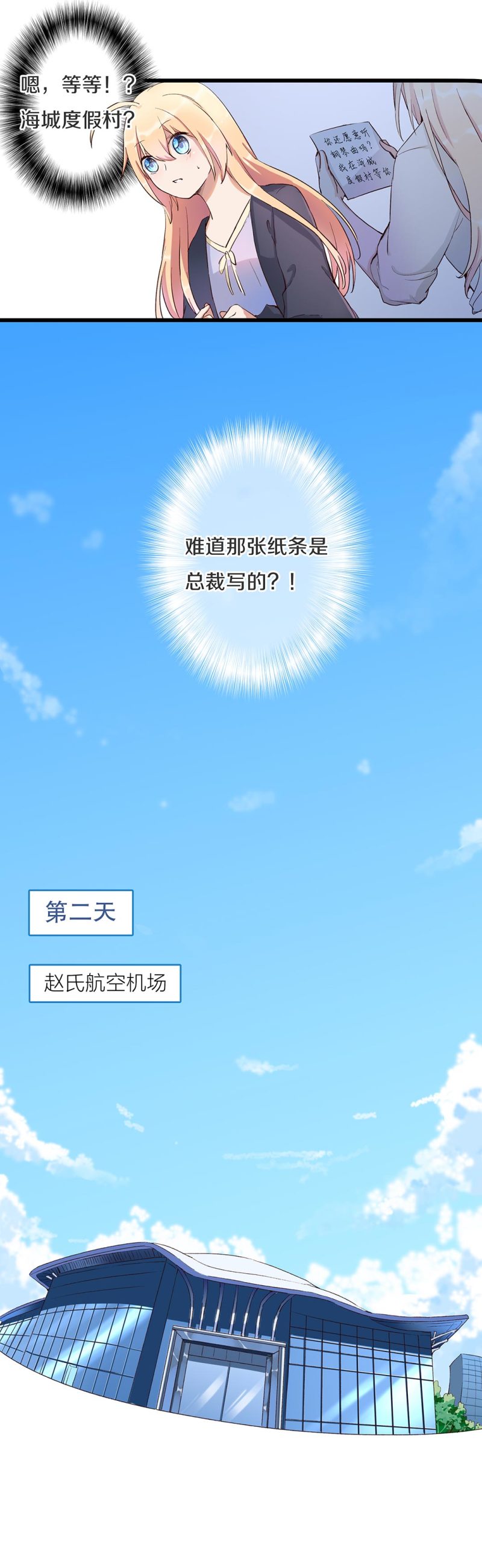 《总裁，别煺货啊！》第九十九话 第10页