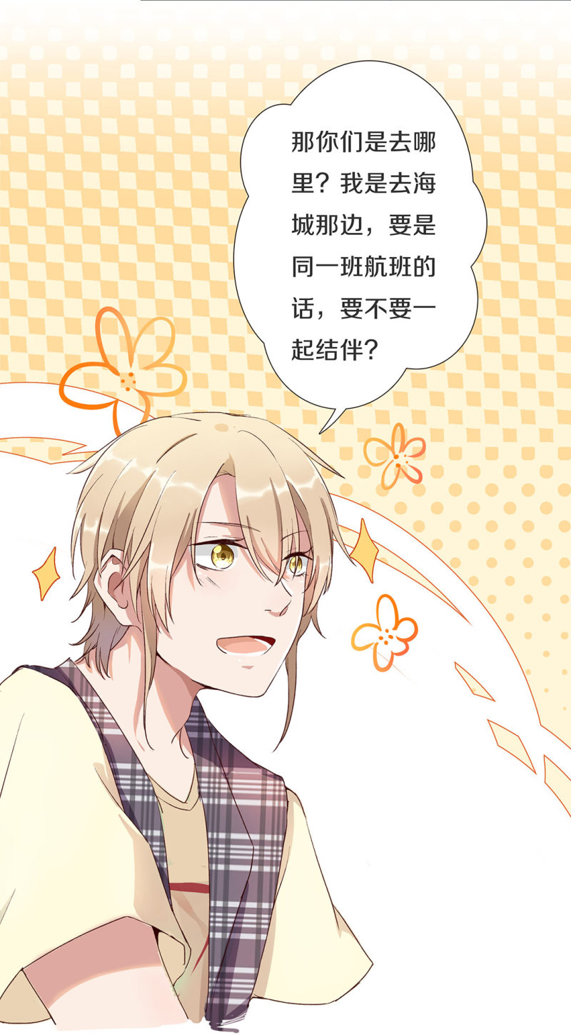 《总裁，别煺货啊！》第九十九话 第17页